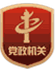 青島市委老干部局